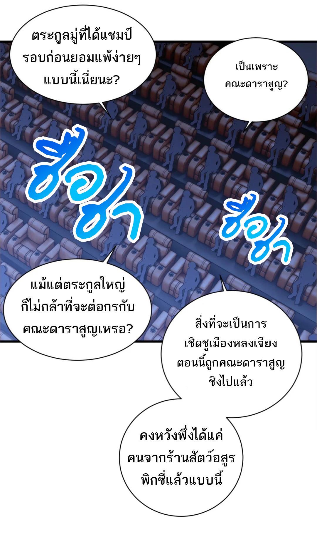 Astral Pet Store ตอนที่ 96 แปลไทย รูปที่ 24