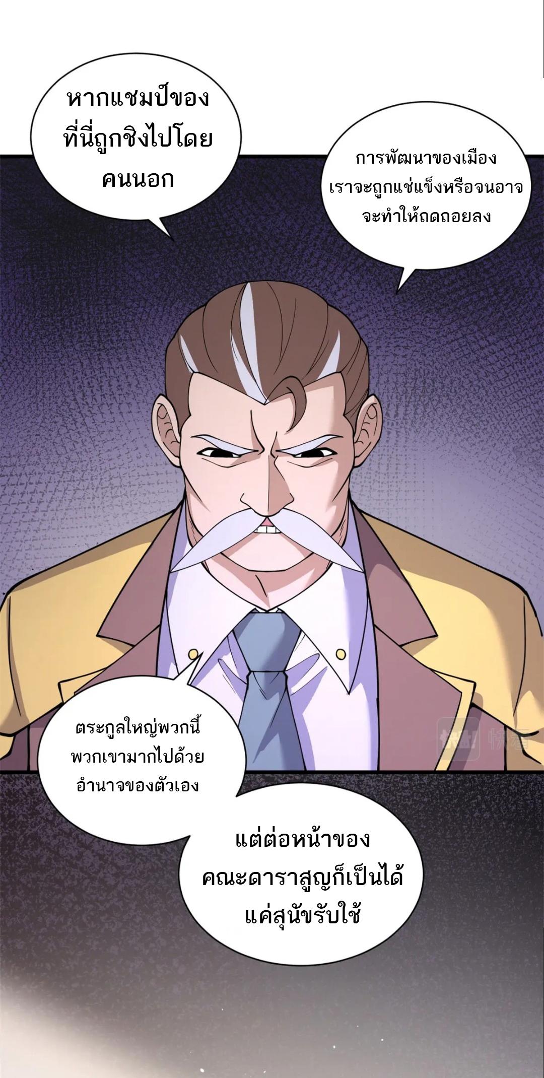 Astral Pet Store ตอนที่ 96 แปลไทย รูปที่ 27