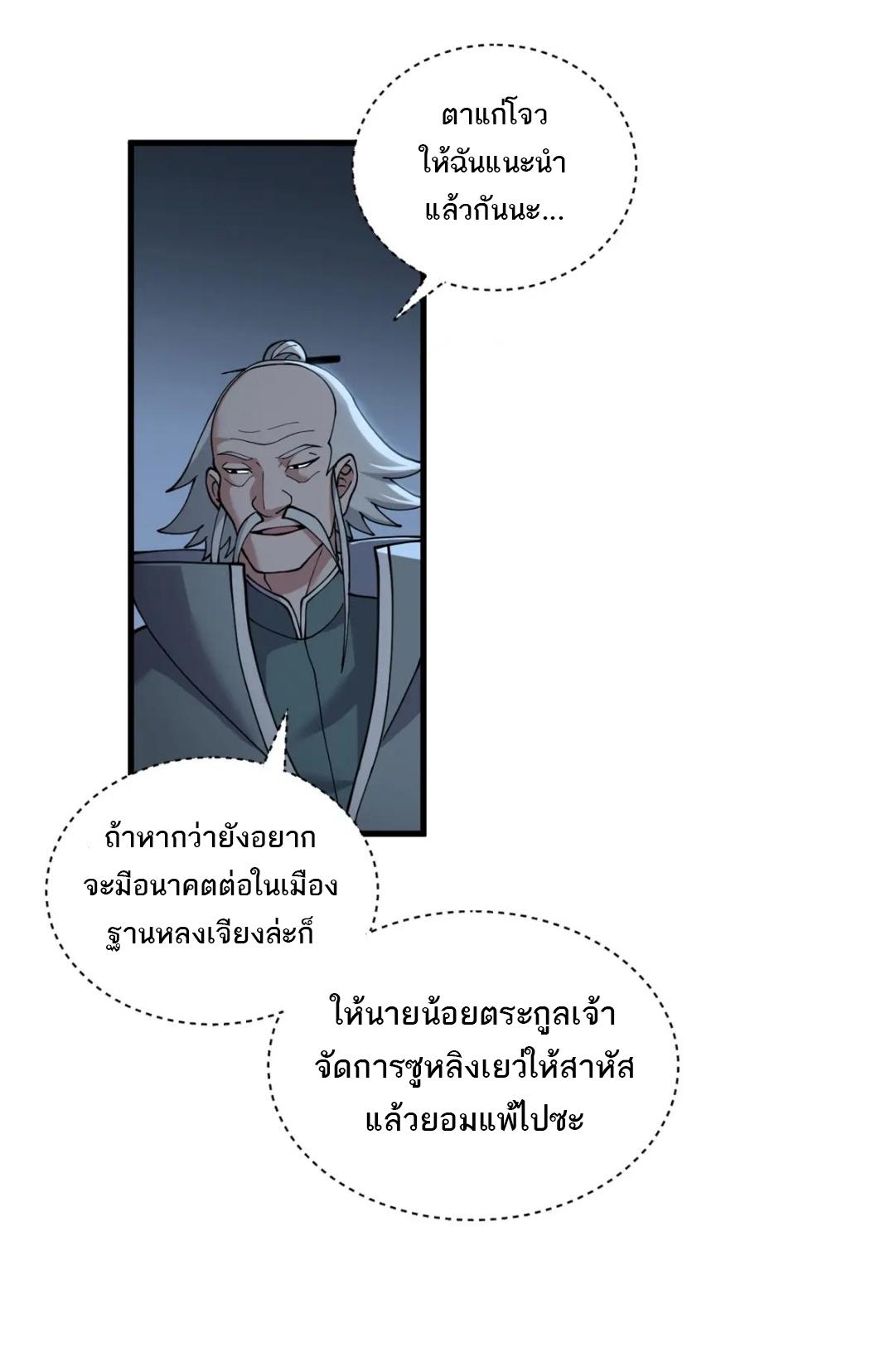 Astral Pet Store ตอนที่ 96 แปลไทย รูปที่ 33