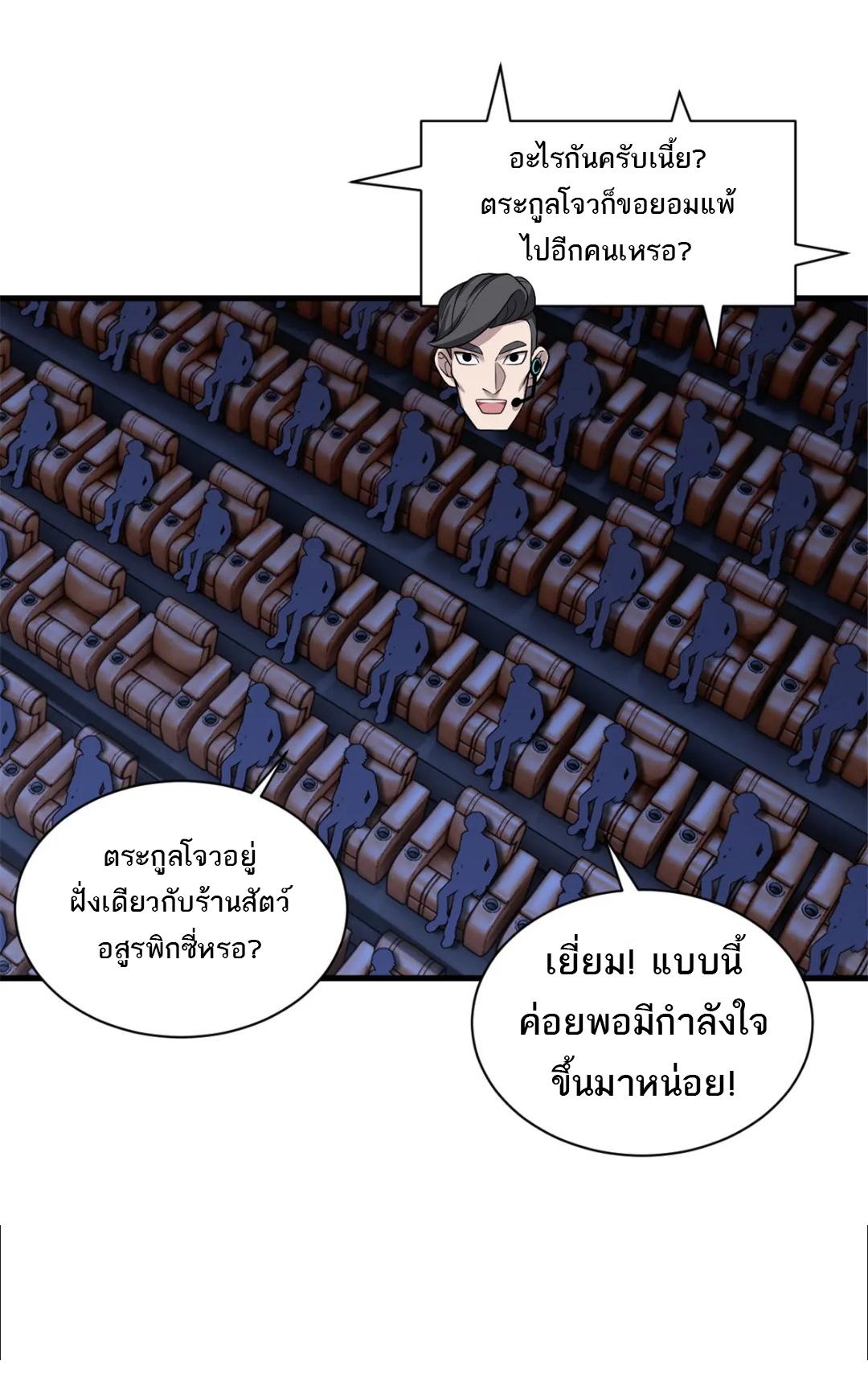 Astral Pet Store ตอนที่ 96 แปลไทย รูปที่ 37