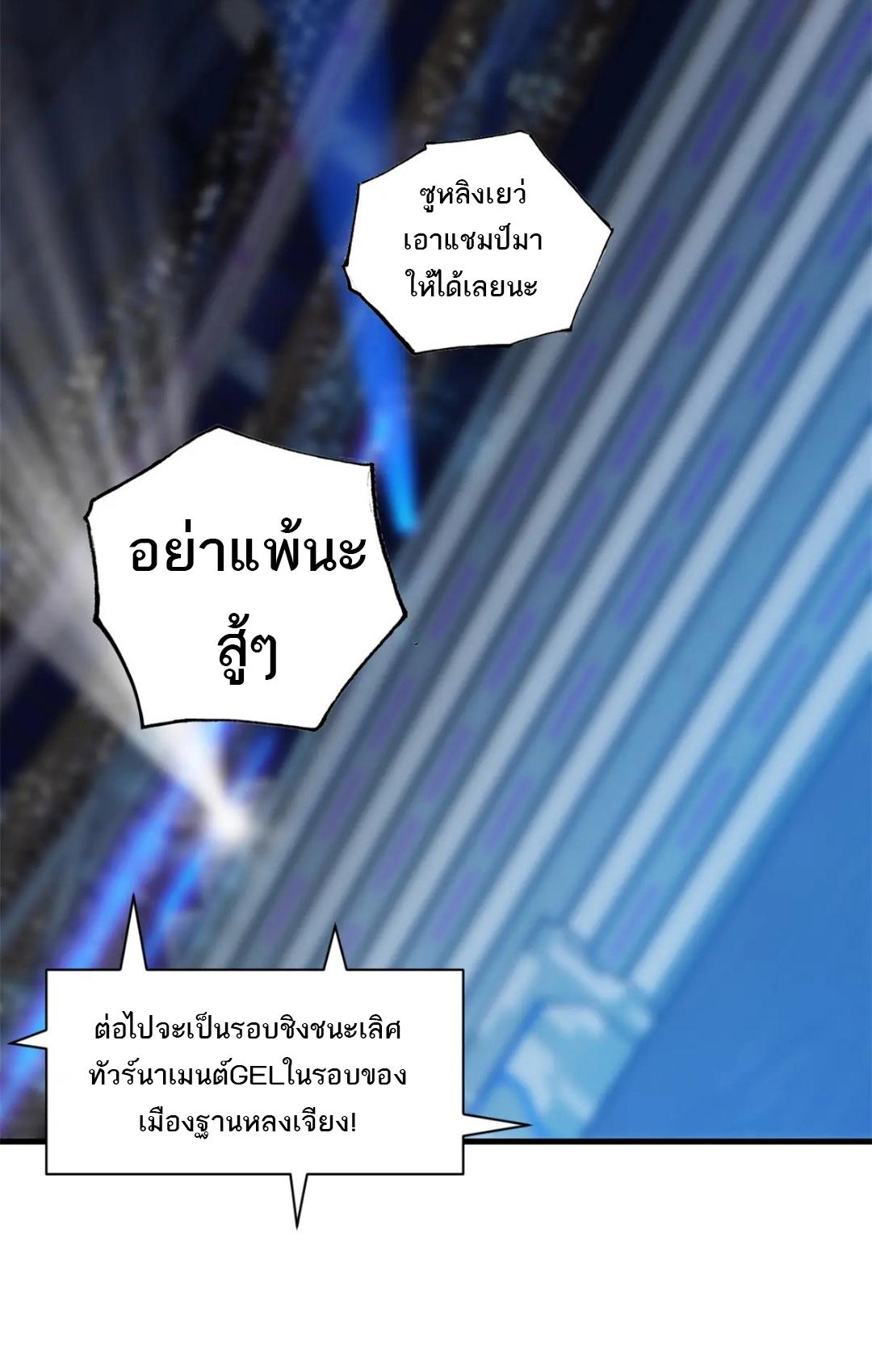 Astral Pet Store ตอนที่ 96 แปลไทย รูปที่ 44