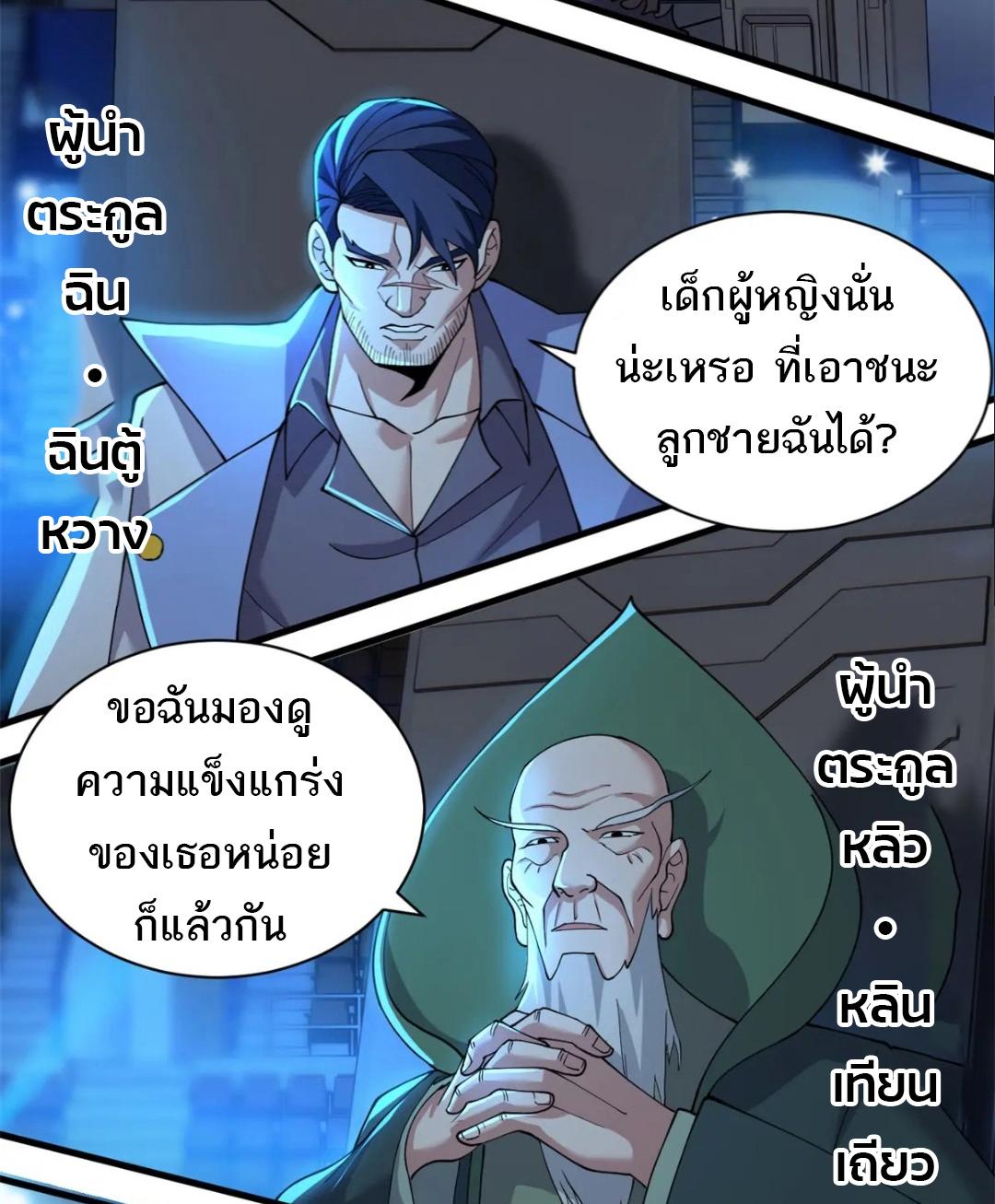 Astral Pet Store ตอนที่ 96 แปลไทย รูปที่ 8