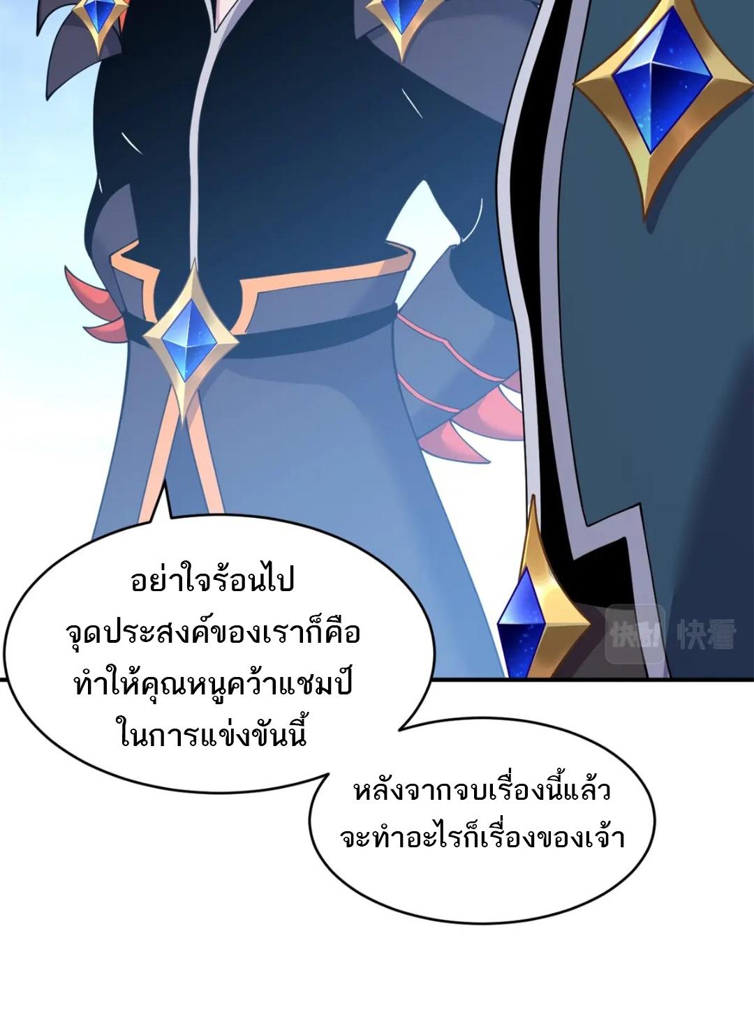 Astral Pet Store ตอนที่ 98 แปลไทย รูปที่ 6