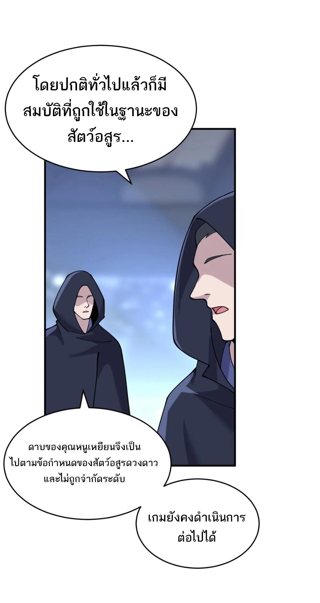 Astral Pet Store ตอนที่ 98 แปลไทย รูปที่ 8