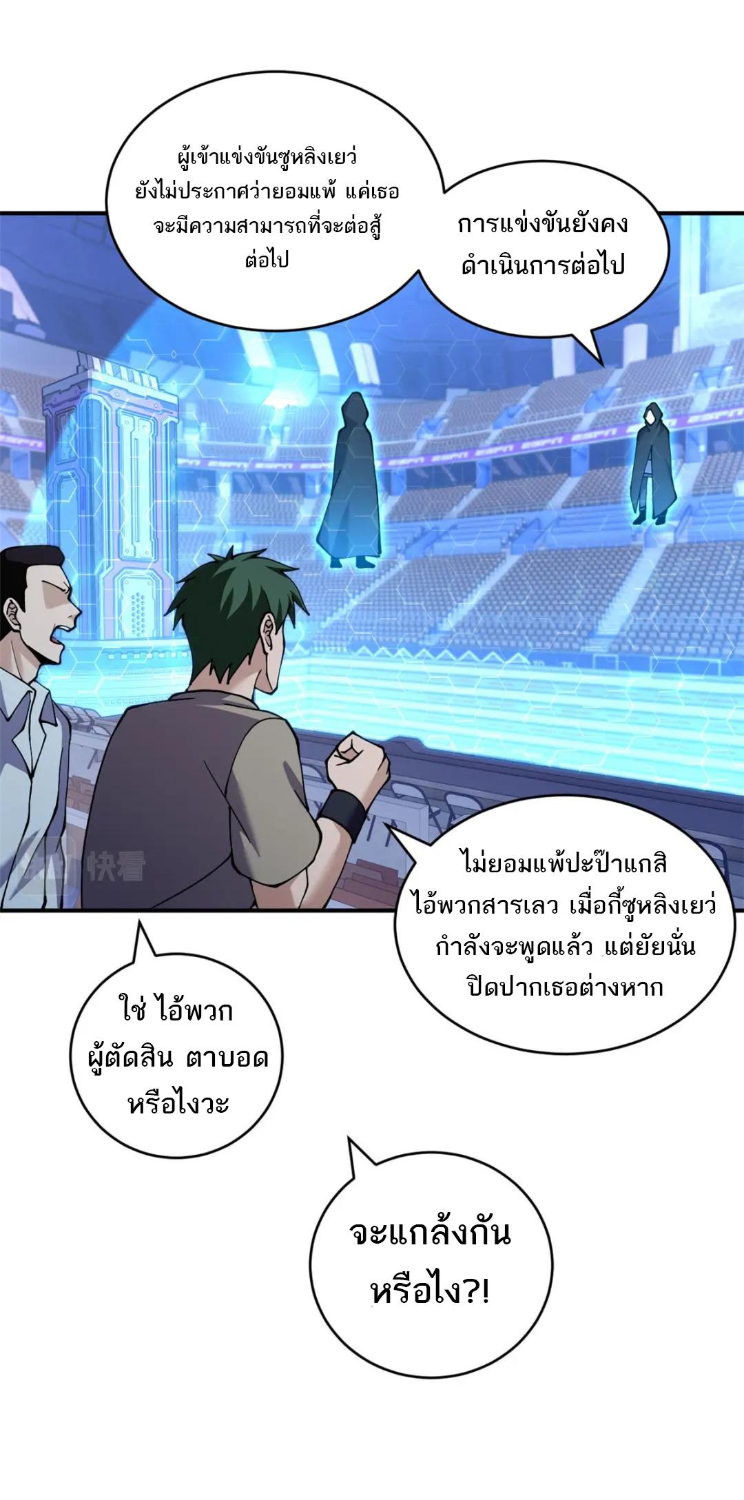 Astral Pet Store ตอนที่ 99 แปลไทย รูปที่ 27