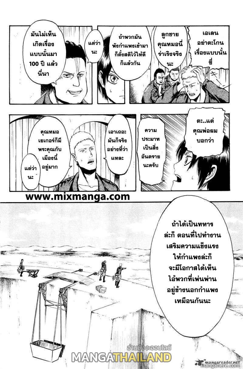 Attack on Titan ตอนที่ 1 แปลไทย รูปที่ 22