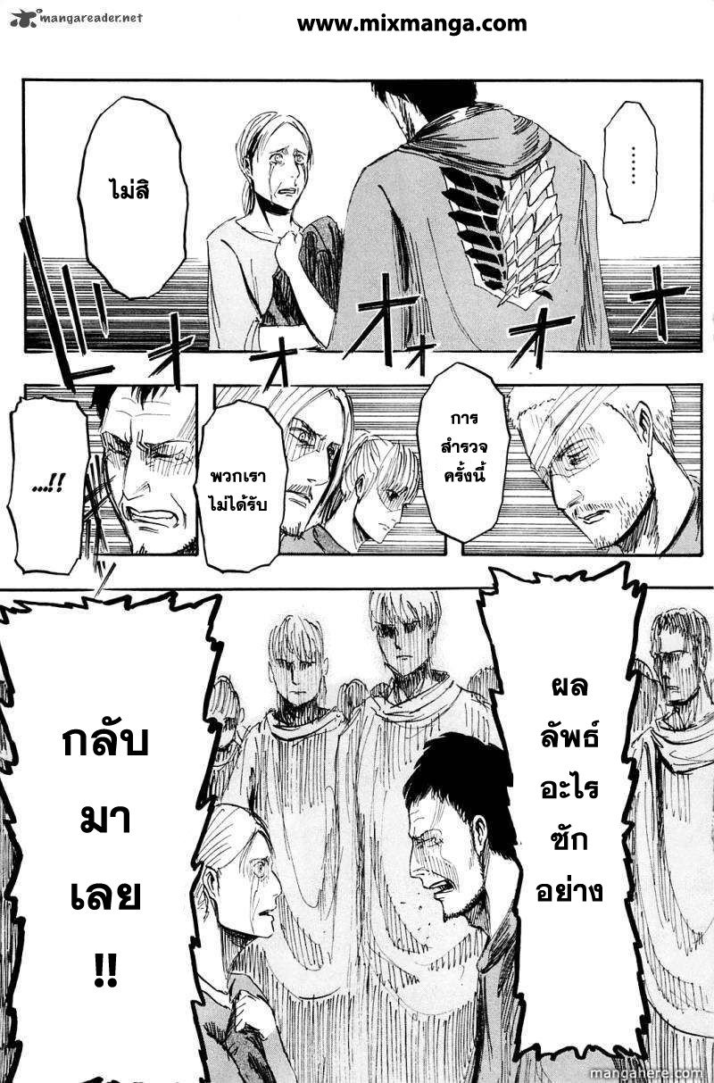 Attack on Titan ตอนที่ 1 แปลไทย รูปที่ 33