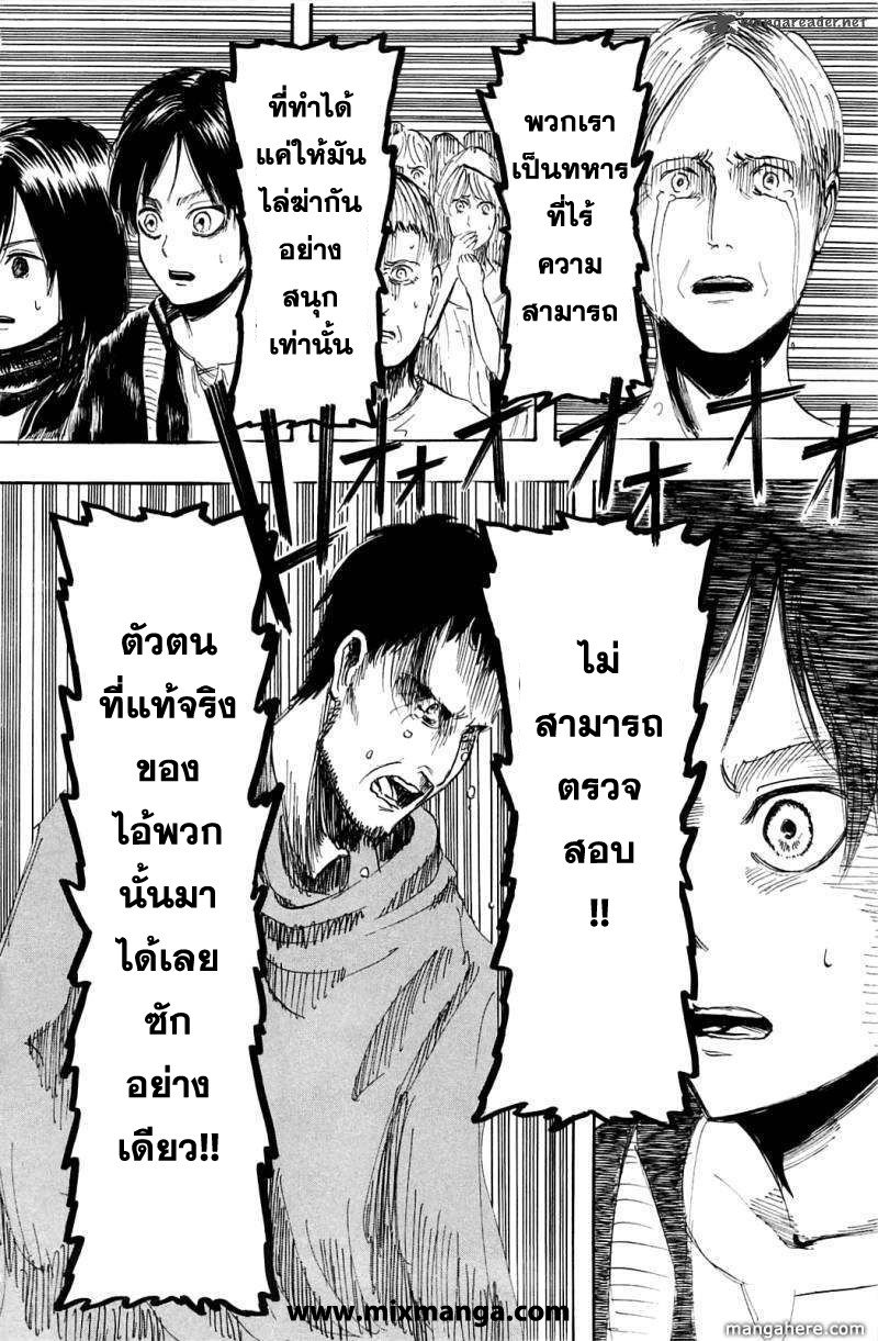 Attack on Titan ตอนที่ 1 แปลไทย รูปที่ 34