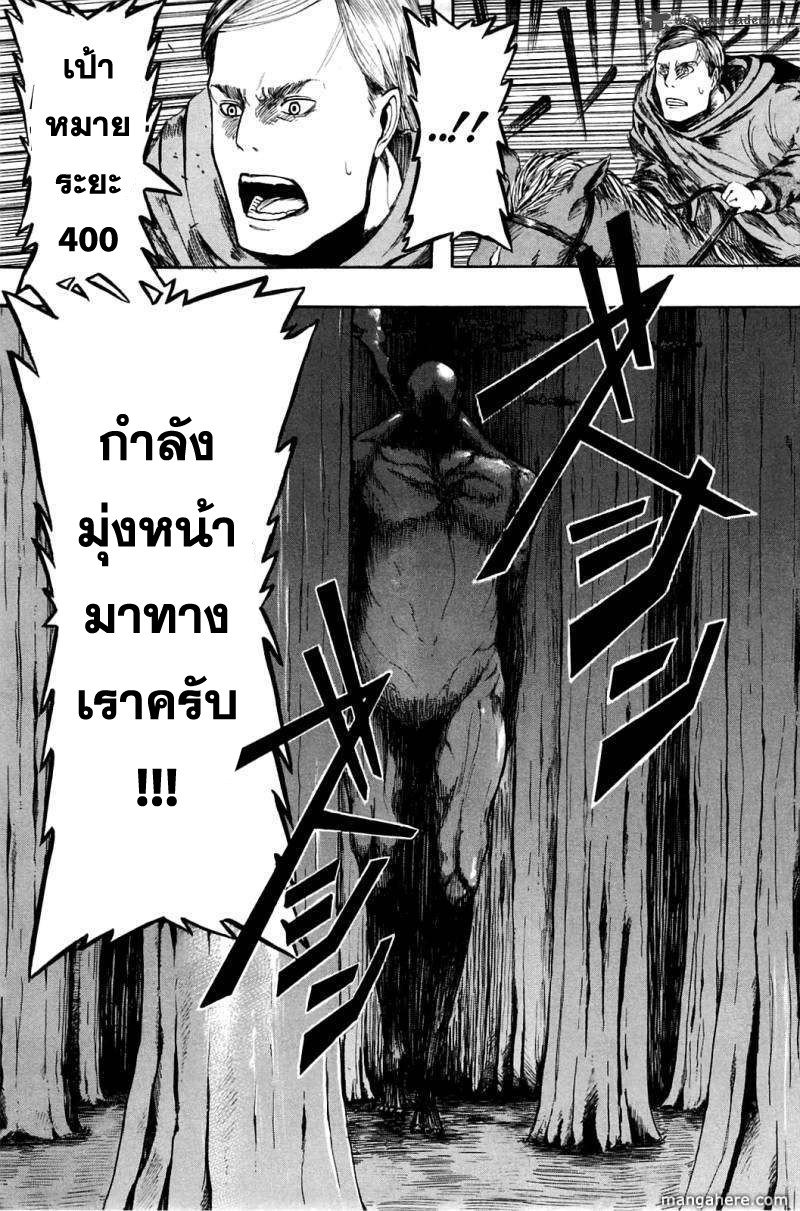 Attack on Titan ตอนที่ 1 แปลไทย รูปที่ 8