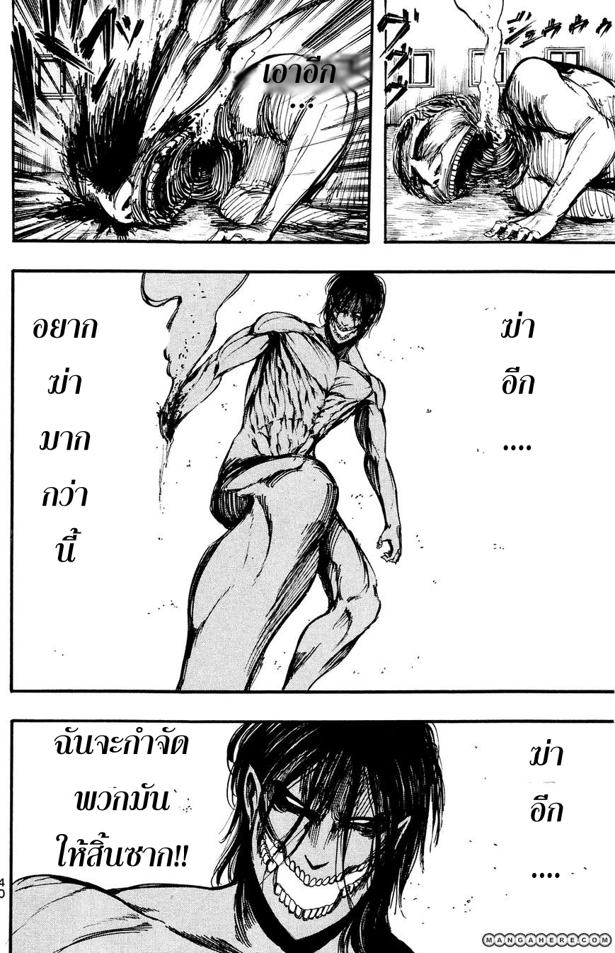 Attack on Titan ตอนที่ 10 แปลไทย รูปที่ 17