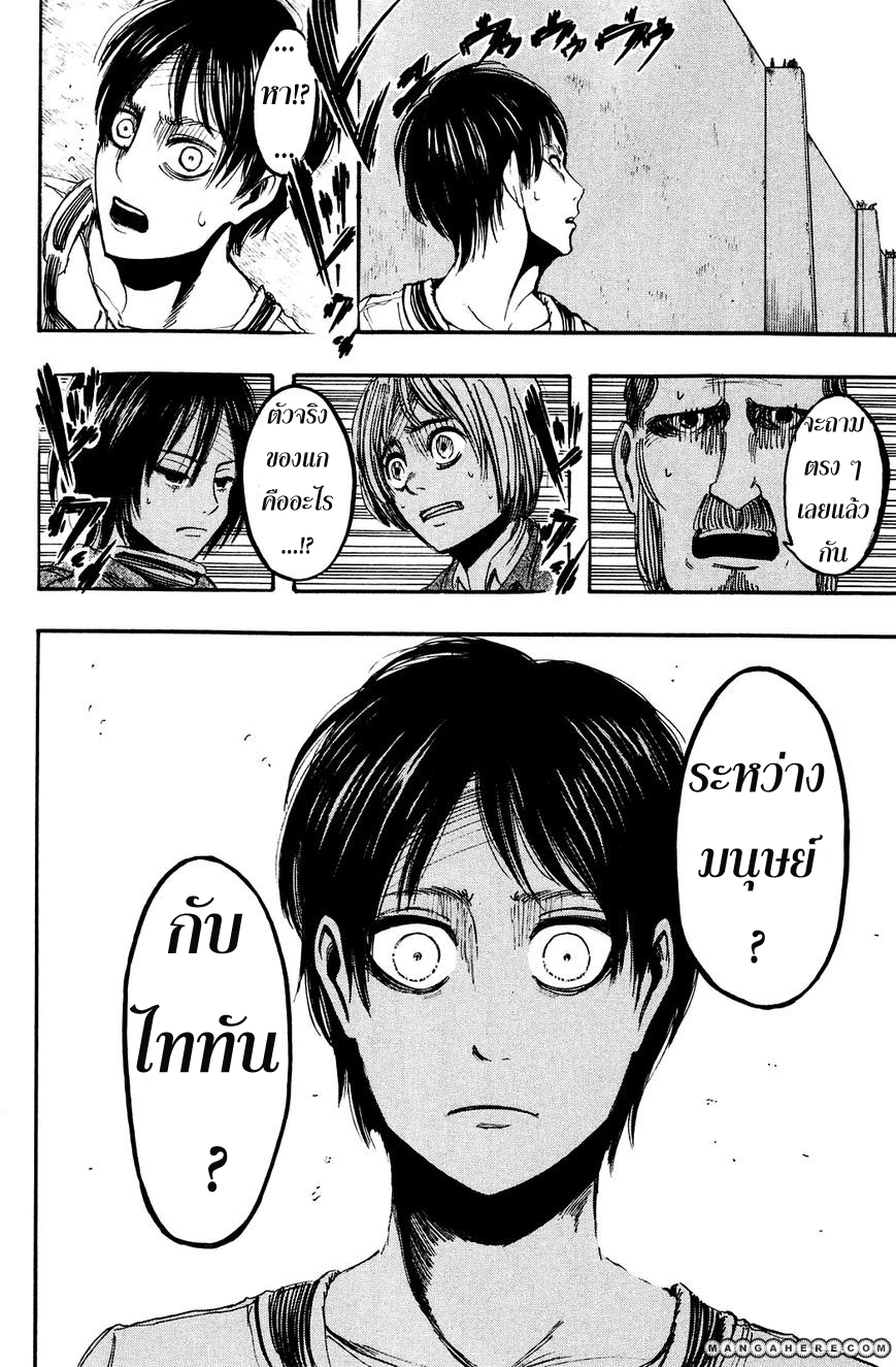 Attack on Titan ตอนที่ 10 แปลไทย รูปที่ 24