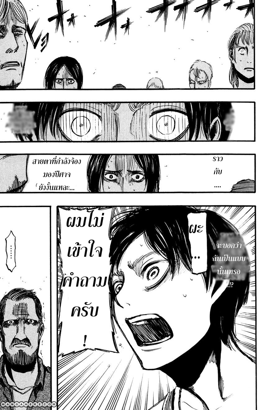 Attack on Titan ตอนที่ 10 แปลไทย รูปที่ 25