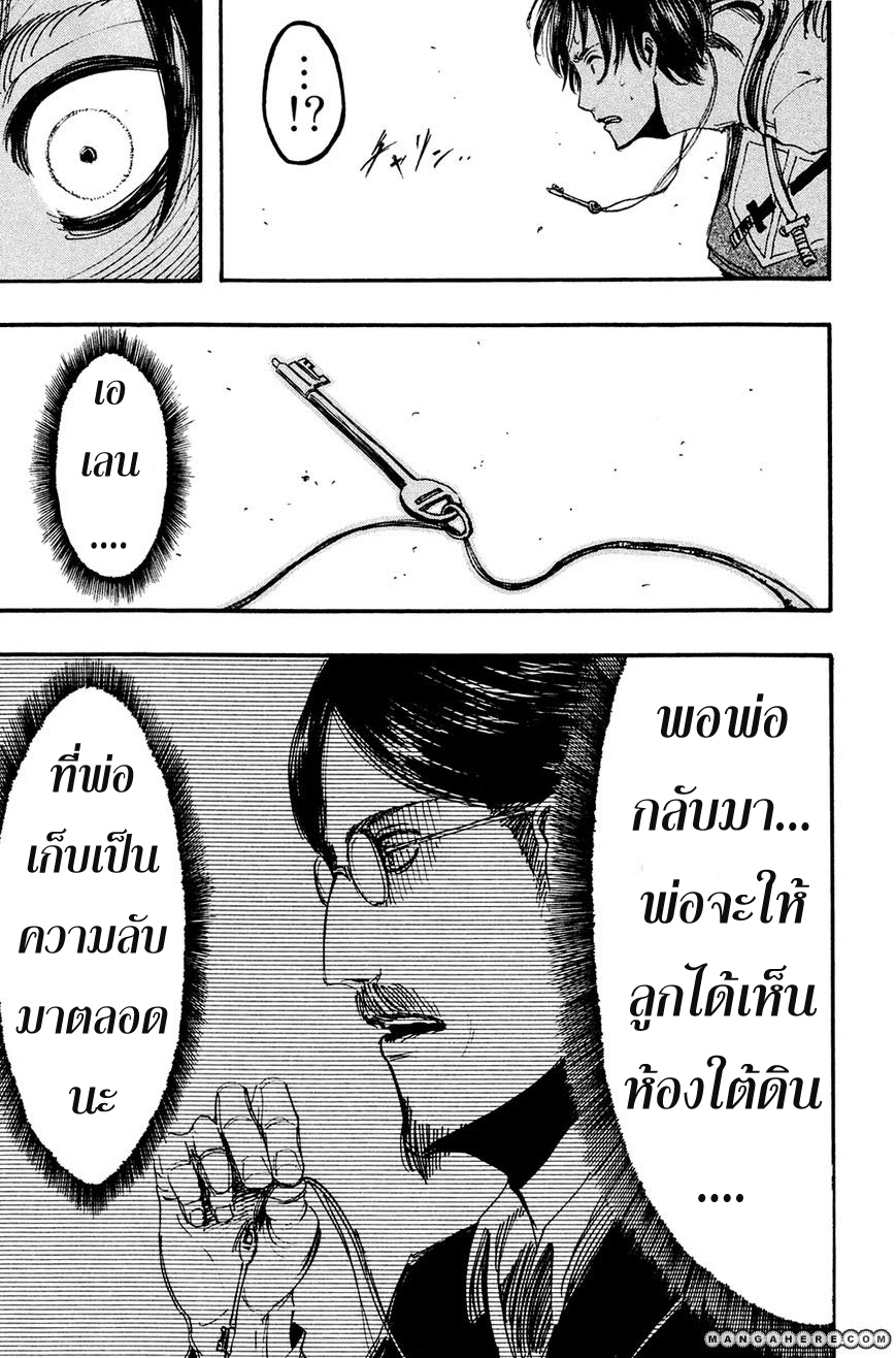 Attack on Titan ตอนที่ 10 แปลไทย รูปที่ 33