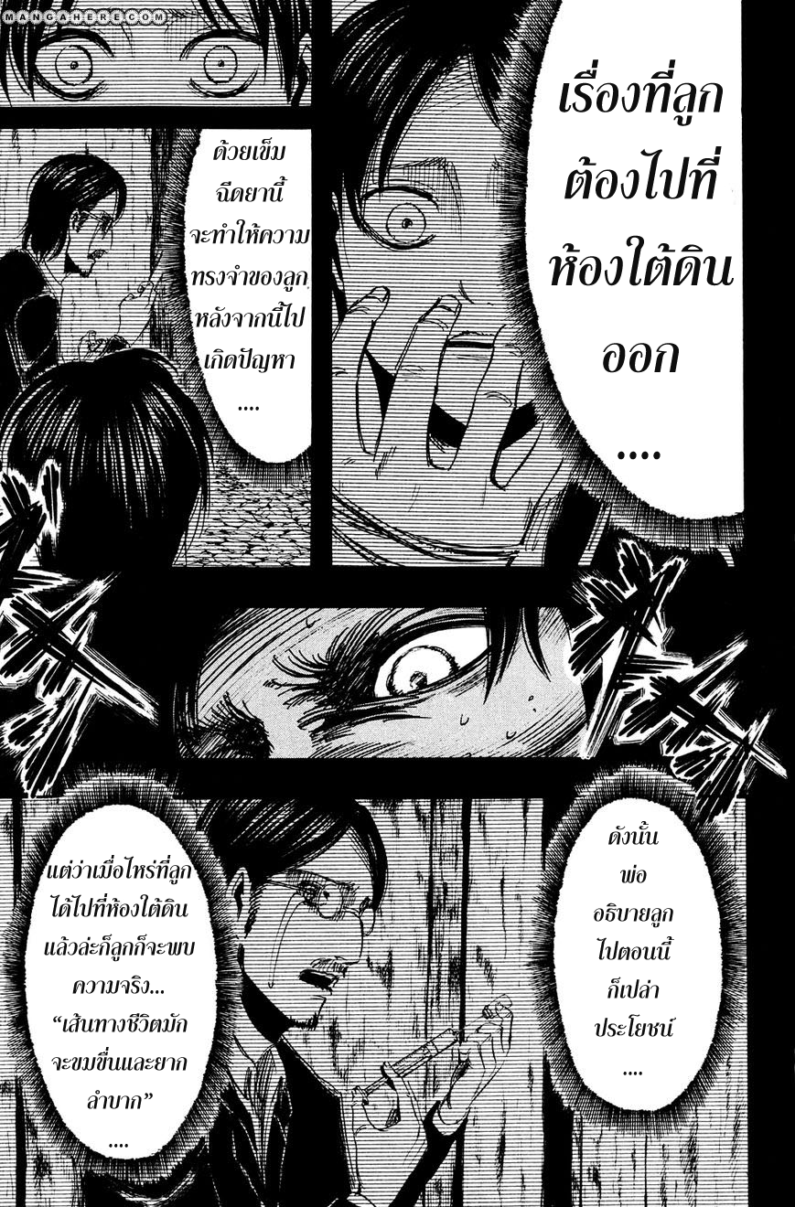 Attack on Titan ตอนที่ 10 แปลไทย รูปที่ 35