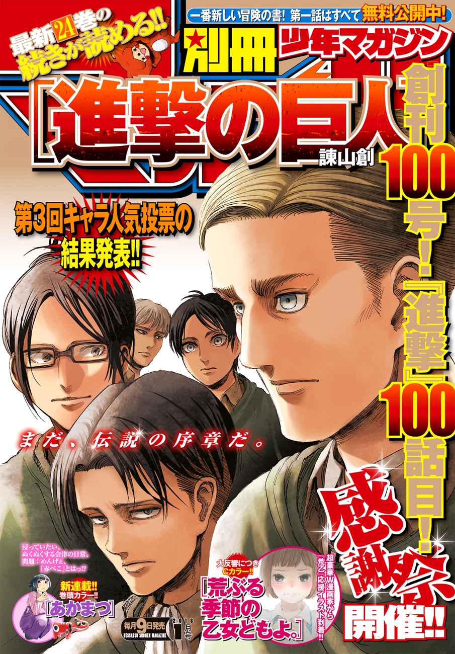 Attack on Titan ตอนที่ 100 แปลไทย รูปที่ 1