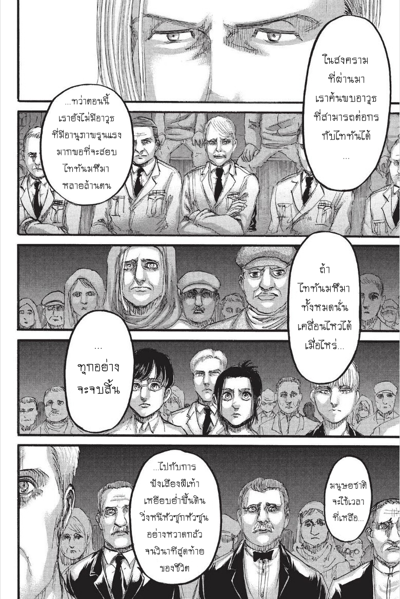 Attack on Titan ตอนที่ 100 แปลไทย รูปที่ 19