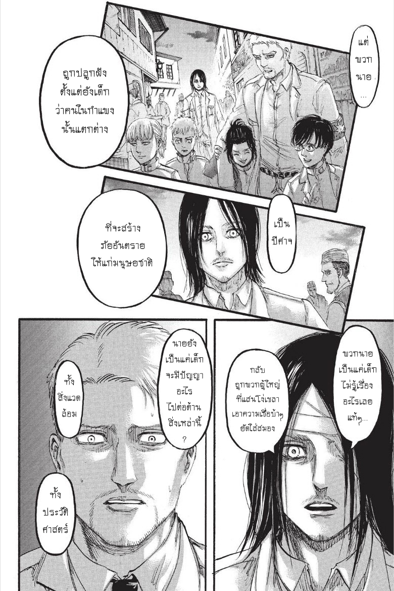 Attack on Titan ตอนที่ 100 แปลไทย รูปที่ 27