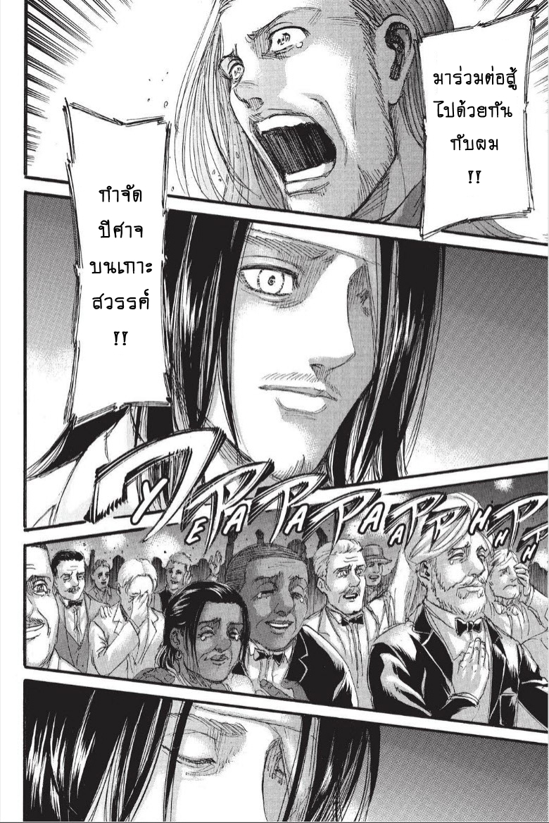 Attack on Titan ตอนที่ 100 แปลไทย รูปที่ 35