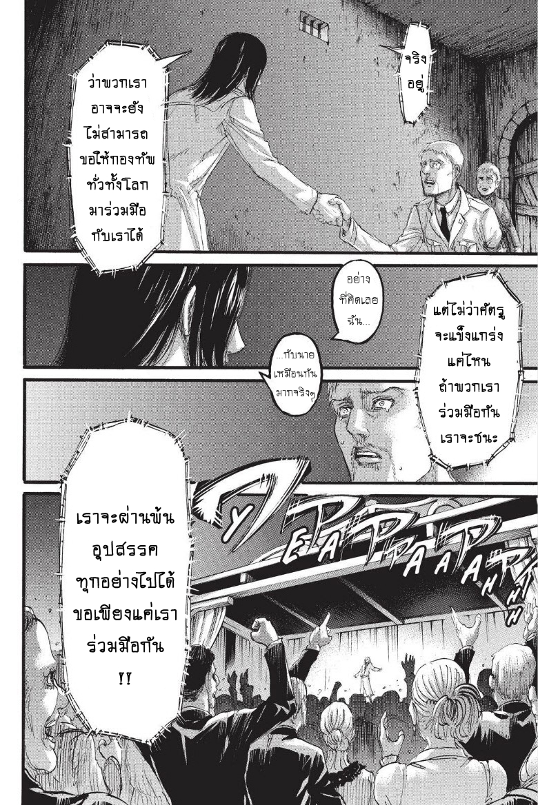 Attack on Titan ตอนที่ 100 แปลไทย รูปที่ 37