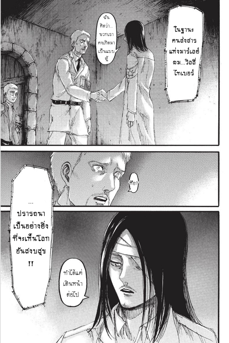 Attack on Titan ตอนที่ 100 แปลไทย รูปที่ 38