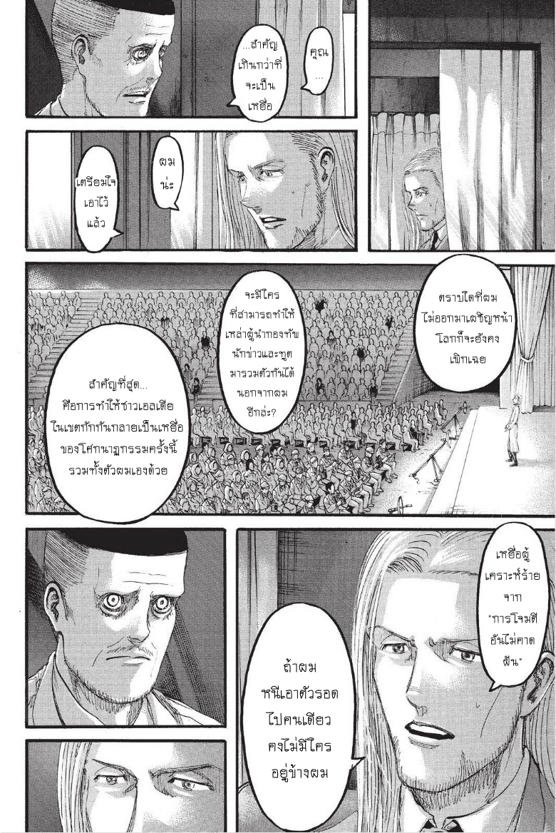 Attack on Titan ตอนที่ 100 แปลไทย รูปที่ 7