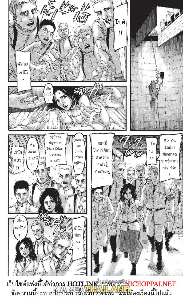 Attack on Titan ตอนที่ 101 แปลไทย รูปที่ 22