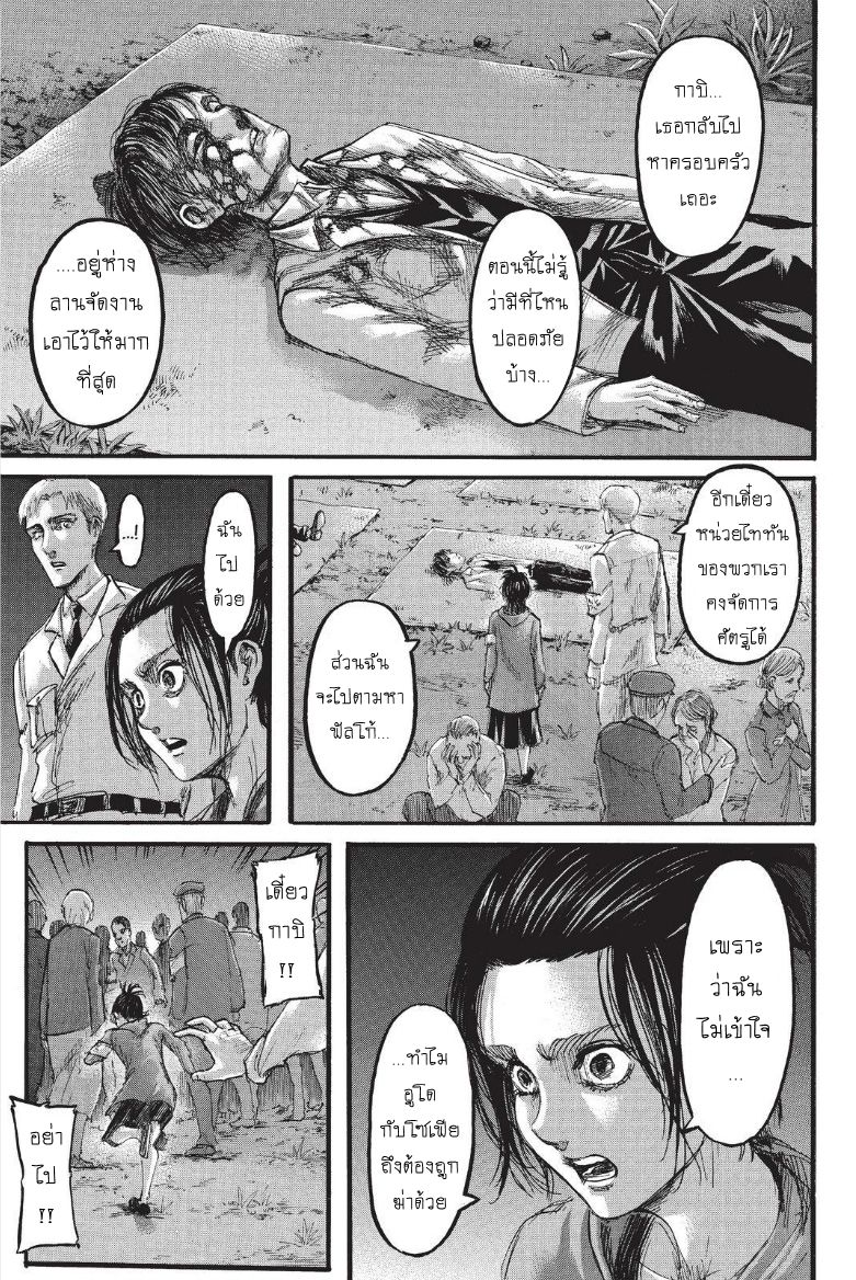 Attack on Titan ตอนที่ 102 แปลไทย รูปที่ 15