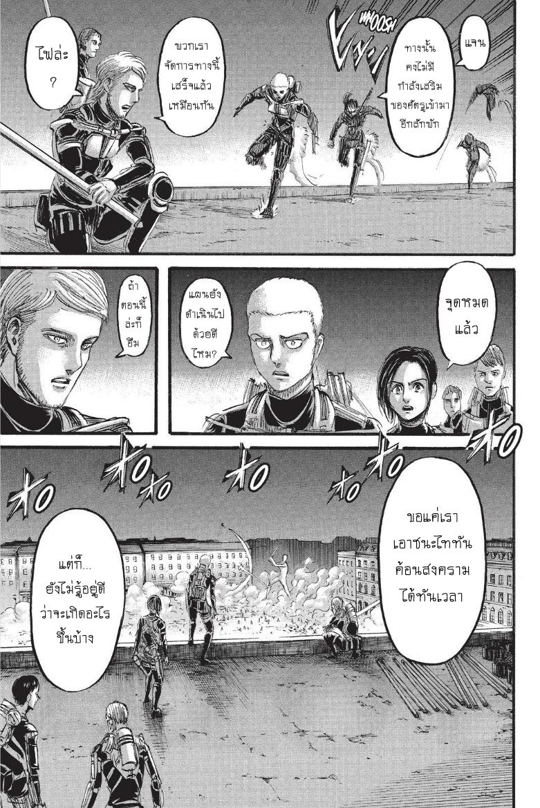 Attack on Titan ตอนที่ 102 แปลไทย รูปที่ 21