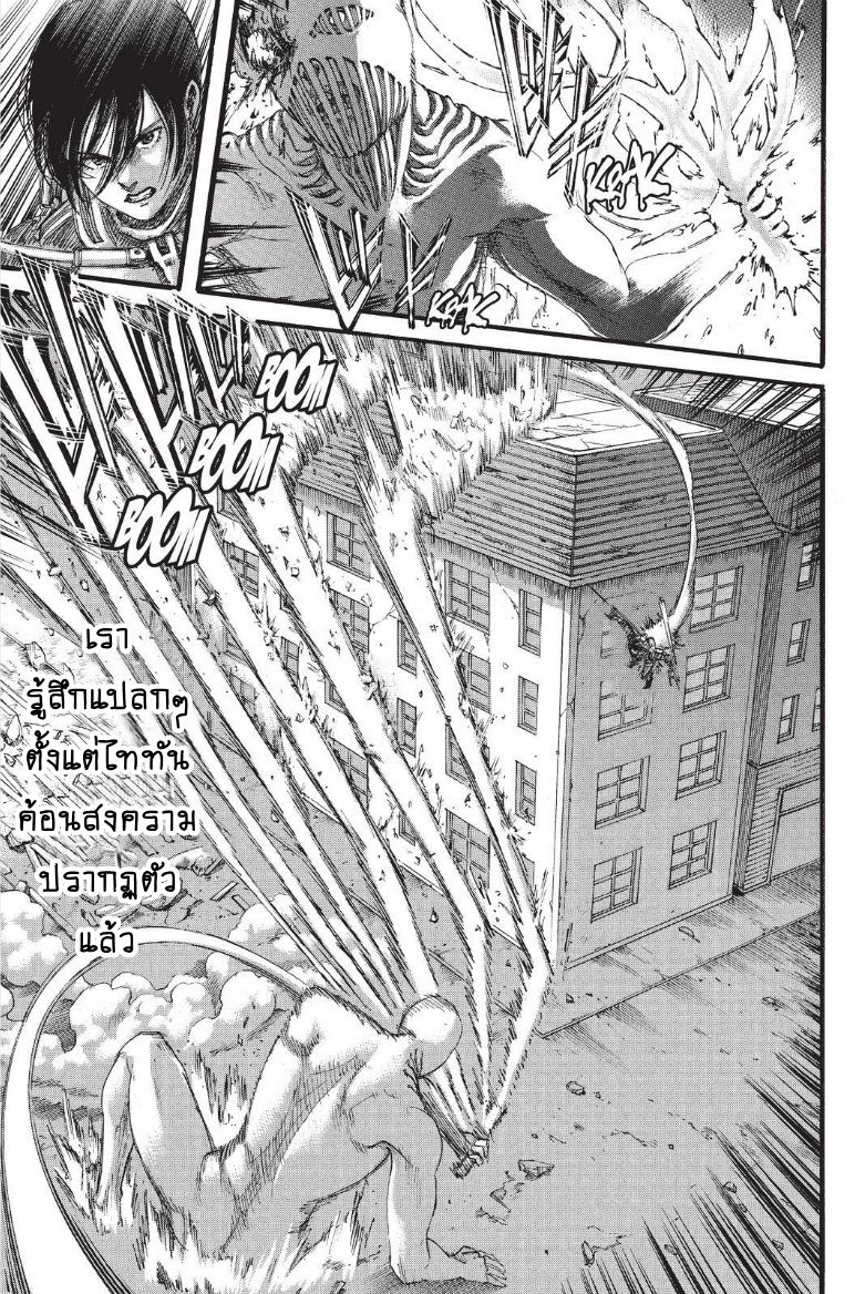 Attack on Titan ตอนที่ 102 แปลไทย รูปที่ 23