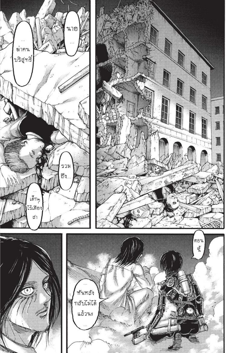 Attack on Titan ตอนที่ 102 แปลไทย รูปที่ 9