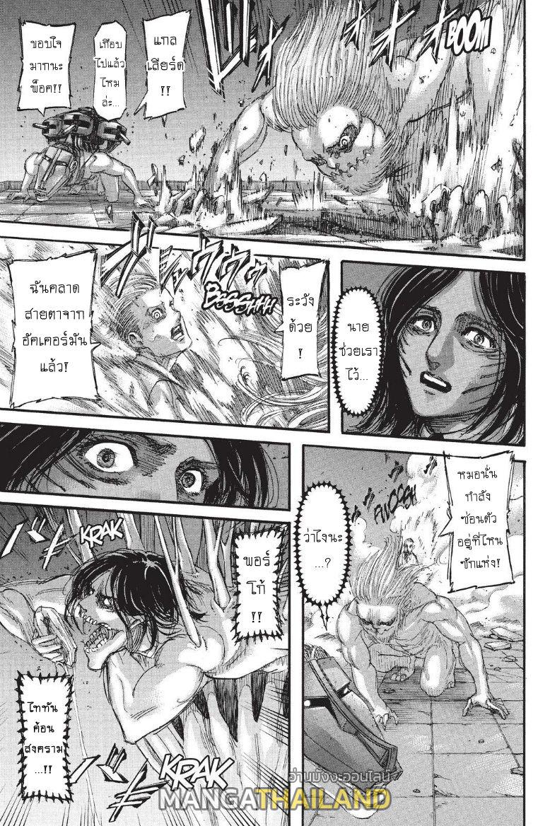 Attack on Titan ตอนที่ 103 แปลไทย รูปที่ 14