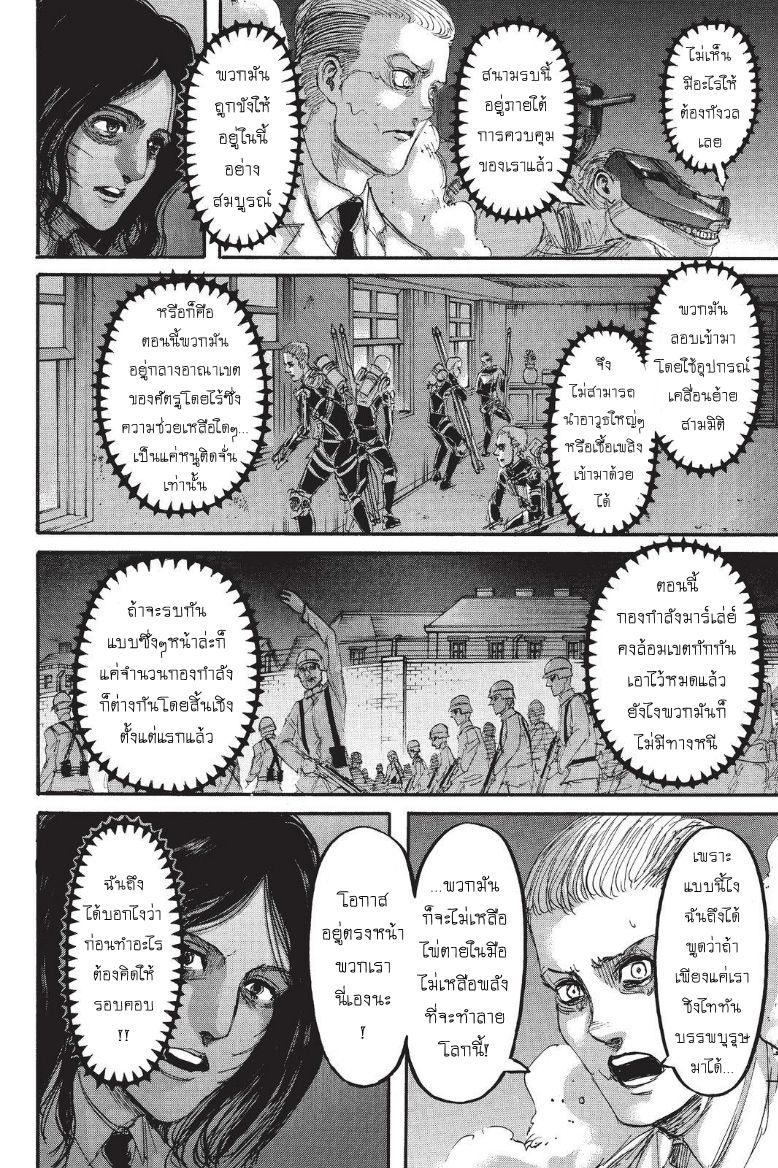 Attack on Titan ตอนที่ 103 แปลไทย รูปที่ 19