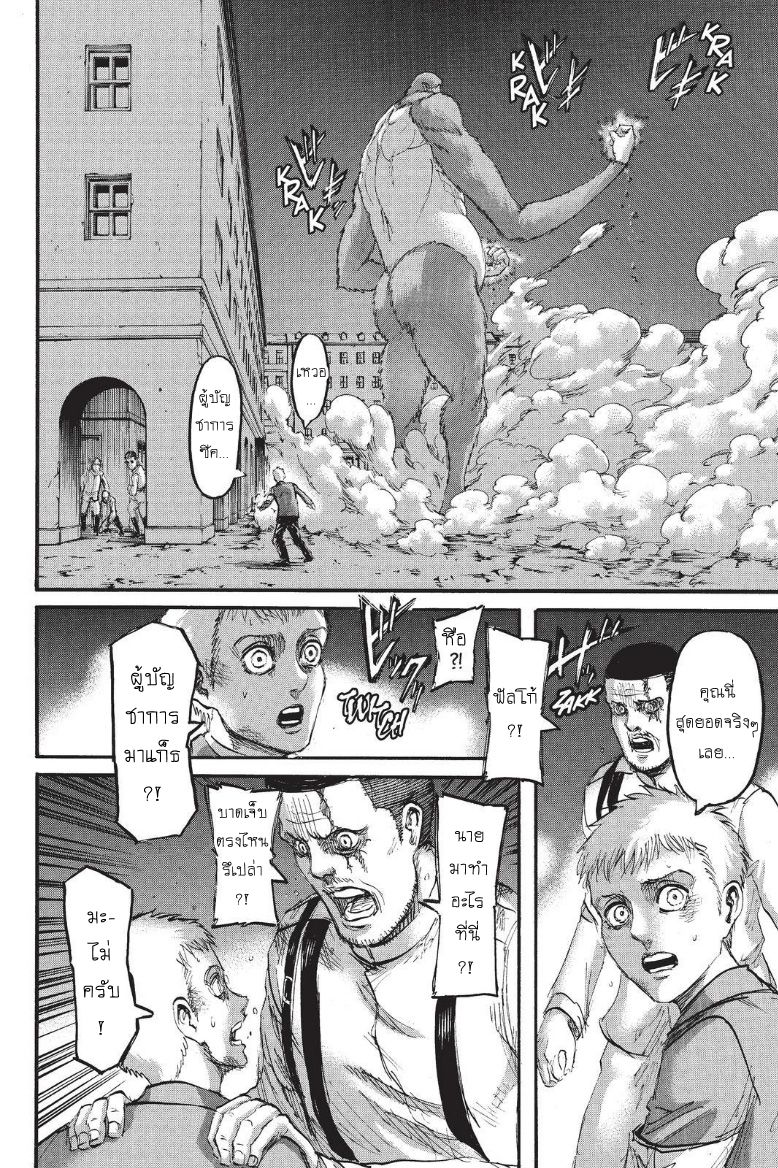 Attack on Titan ตอนที่ 103 แปลไทย รูปที่ 23