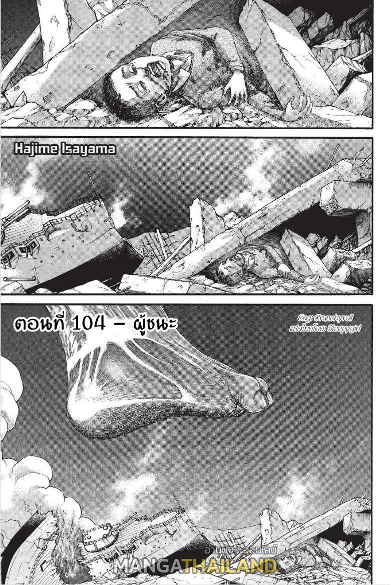 Attack on Titan ตอนที่ 104 แปลไทย รูปที่ 2