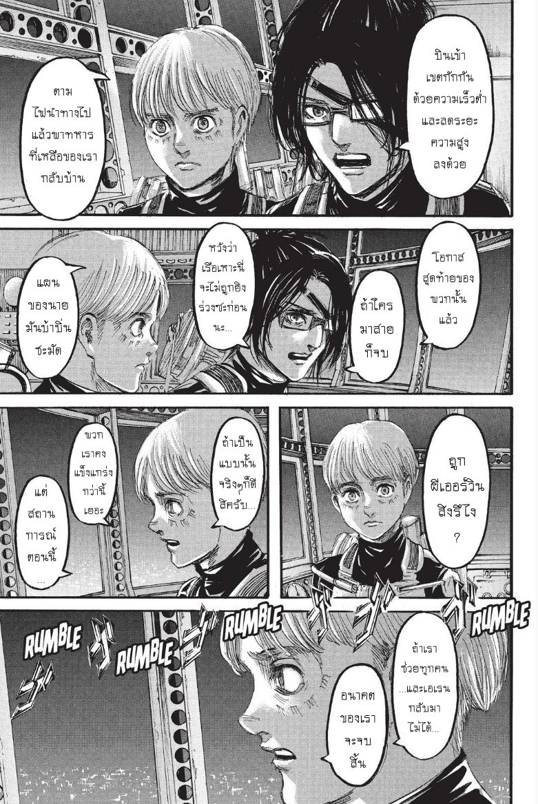 Attack on Titan ตอนที่ 104 แปลไทย รูปที่ 23