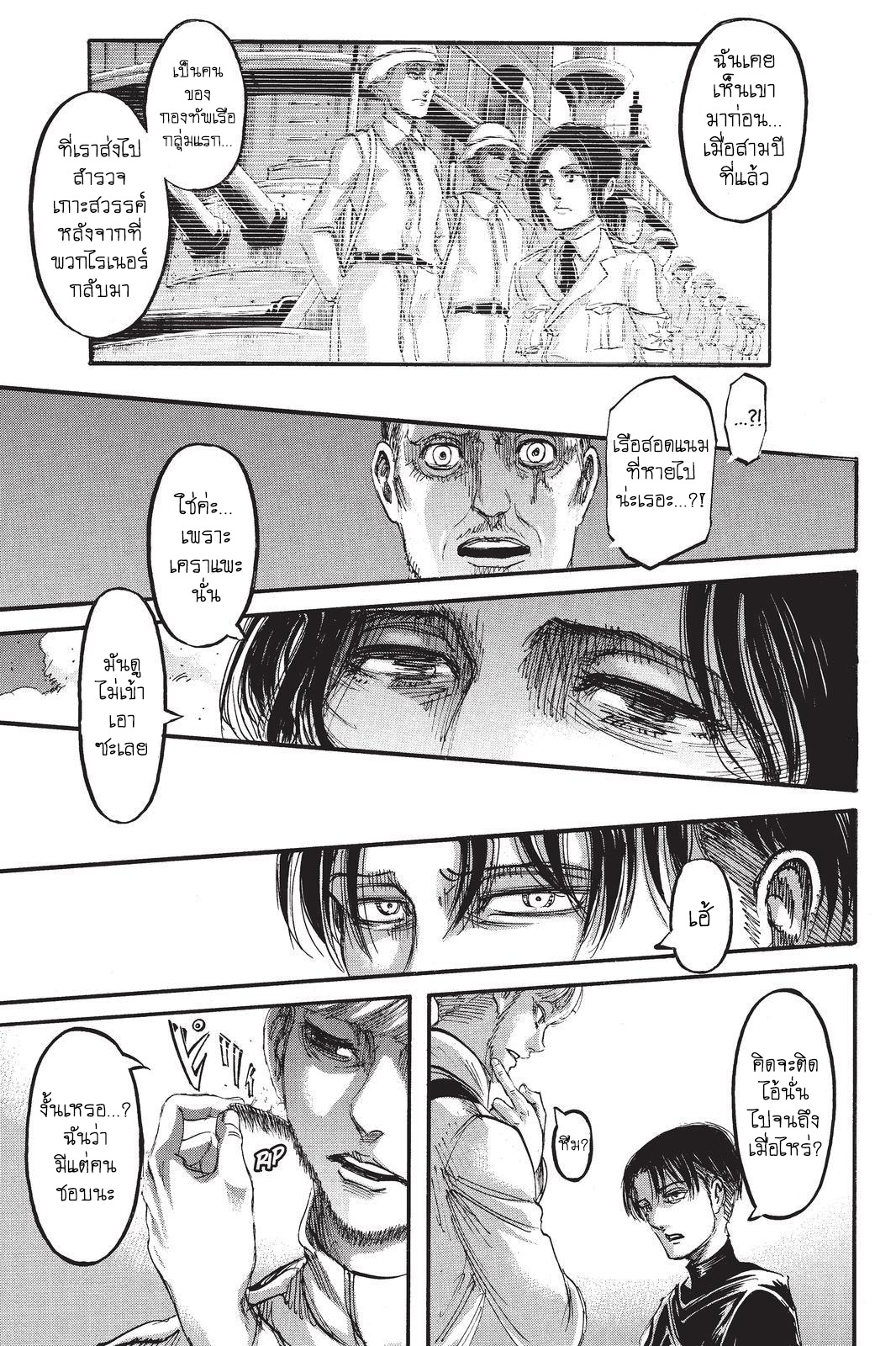 Attack on Titan ตอนที่ 105 แปลไทย รูปที่ 33