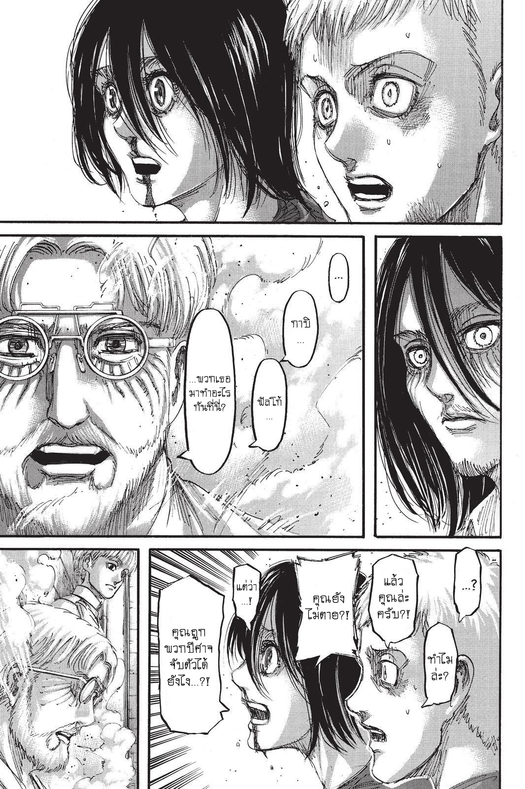 Attack on Titan ตอนที่ 105 แปลไทย รูปที่ 37