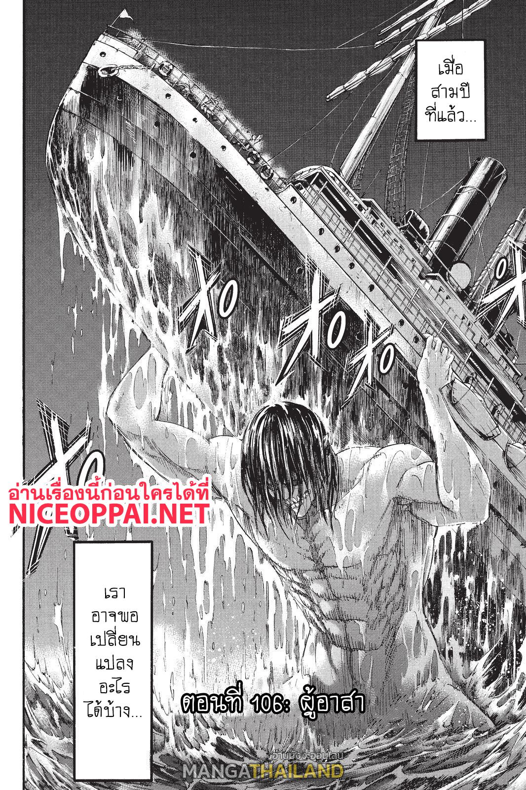 Attack on Titan ตอนที่ 106 แปลไทย รูปที่ 2