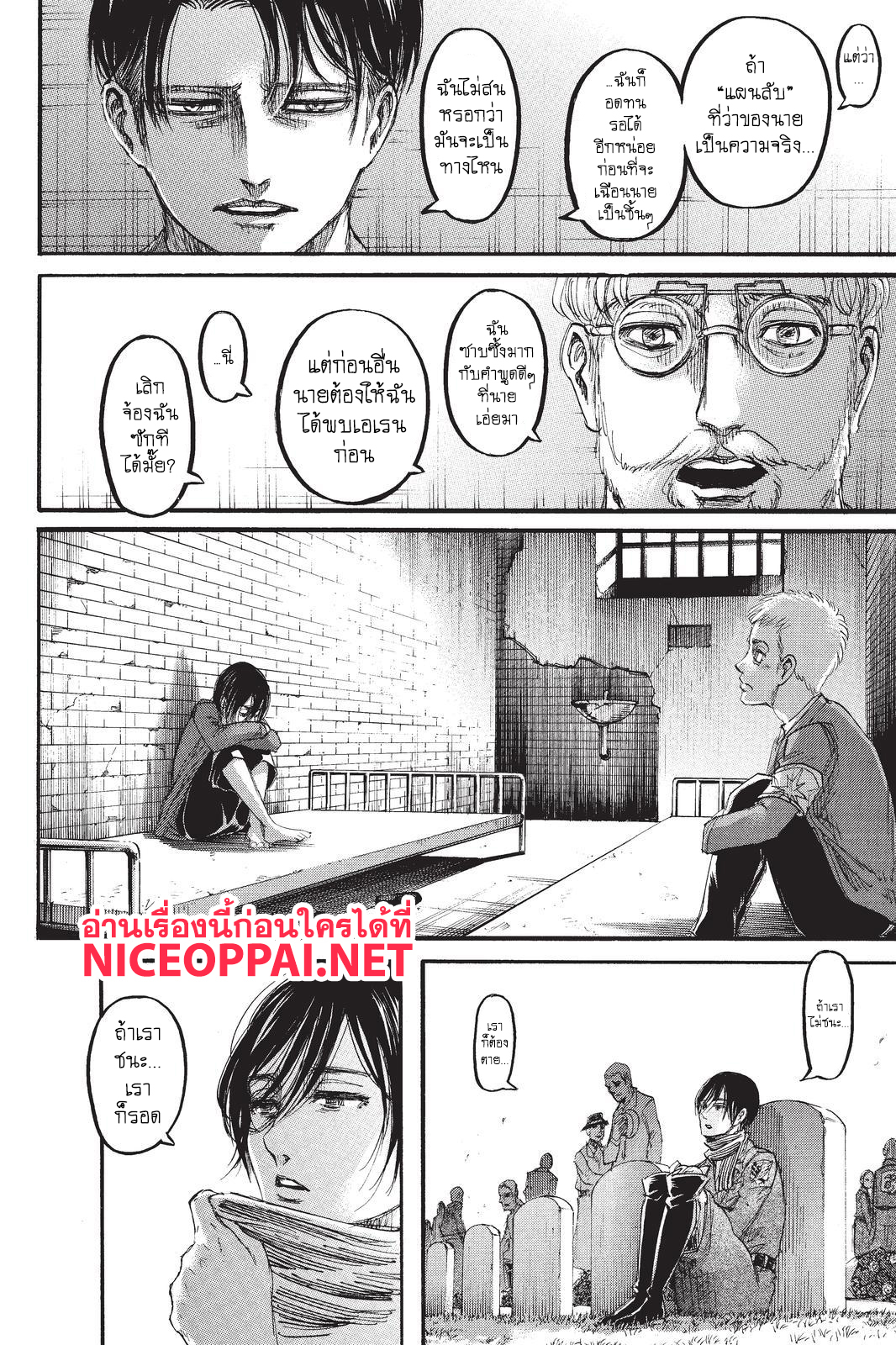 Attack on Titan ตอนที่ 106 แปลไทย รูปที่ 44