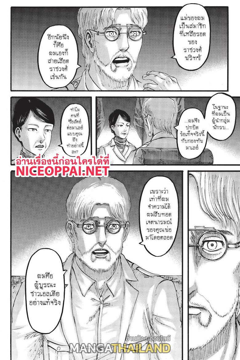 Attack on Titan ตอนที่ 107 แปลไทย รูปที่ 14