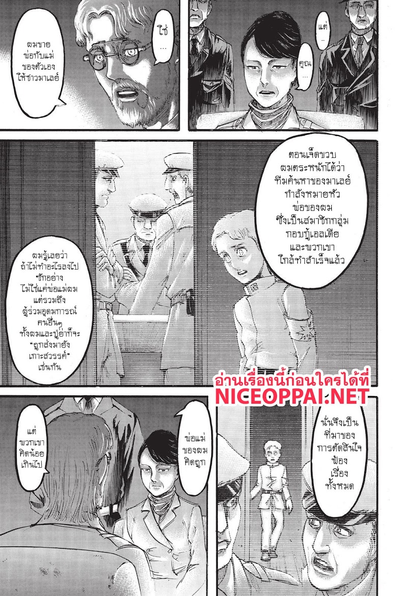 Attack on Titan ตอนที่ 107 แปลไทย รูปที่ 15