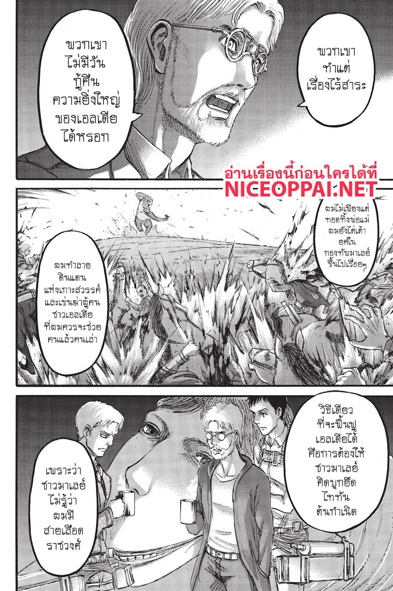 Attack on Titan ตอนที่ 107 แปลไทย รูปที่ 16