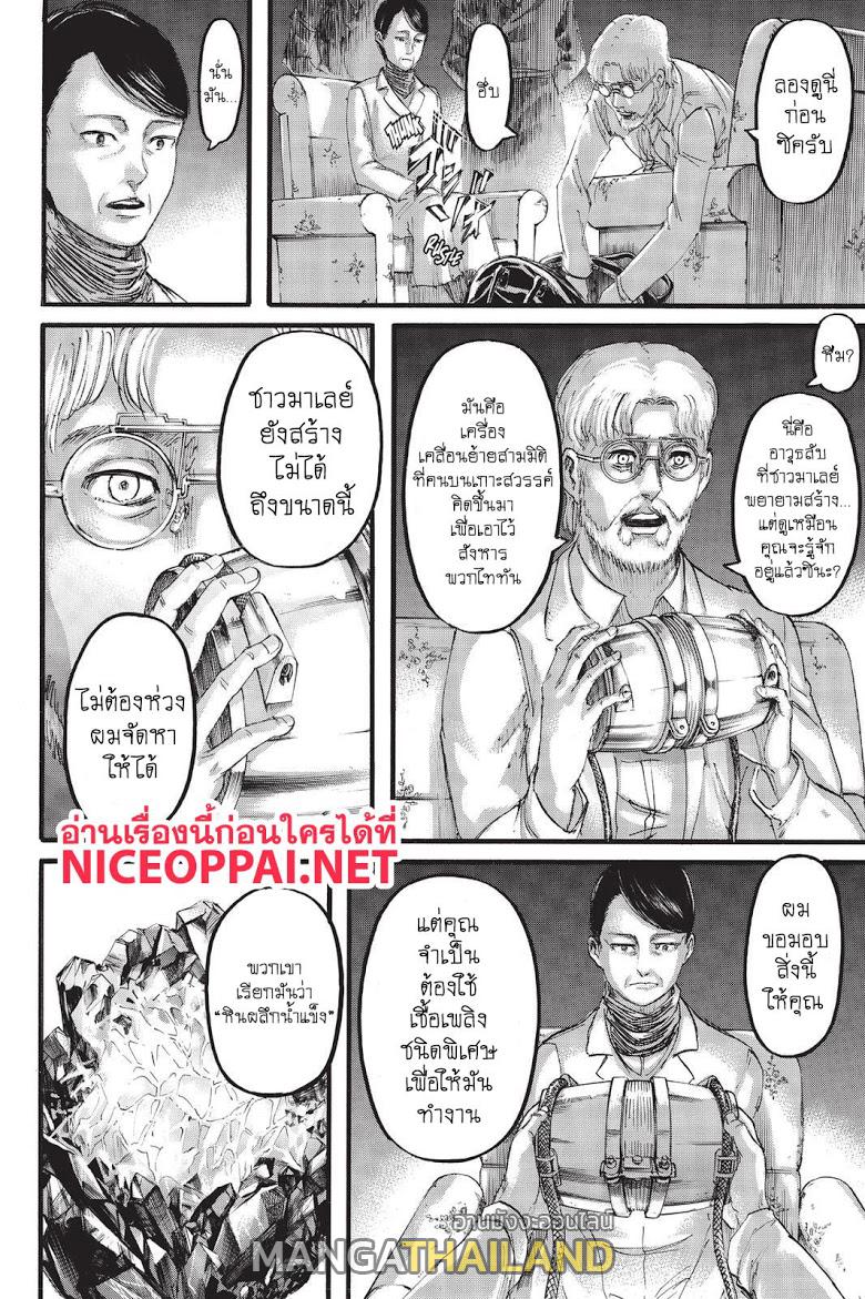 Attack on Titan ตอนที่ 107 แปลไทย รูปที่ 18