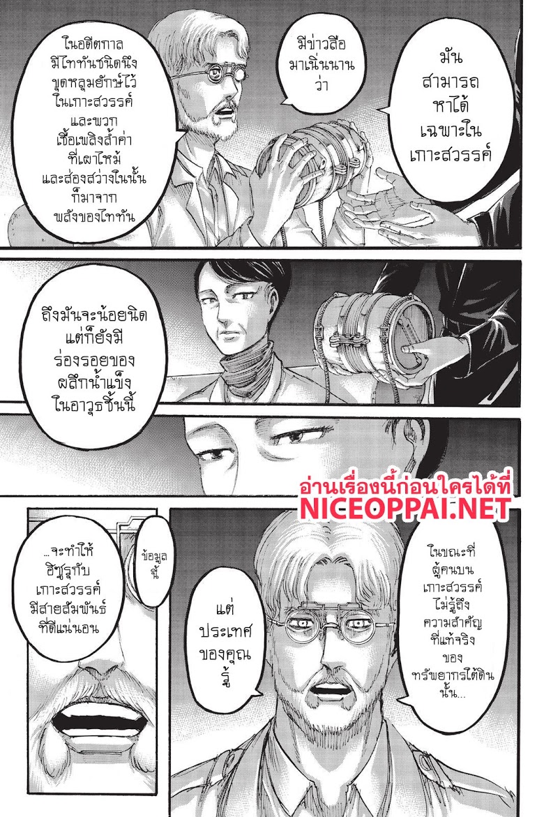 Attack on Titan ตอนที่ 107 แปลไทย รูปที่ 19