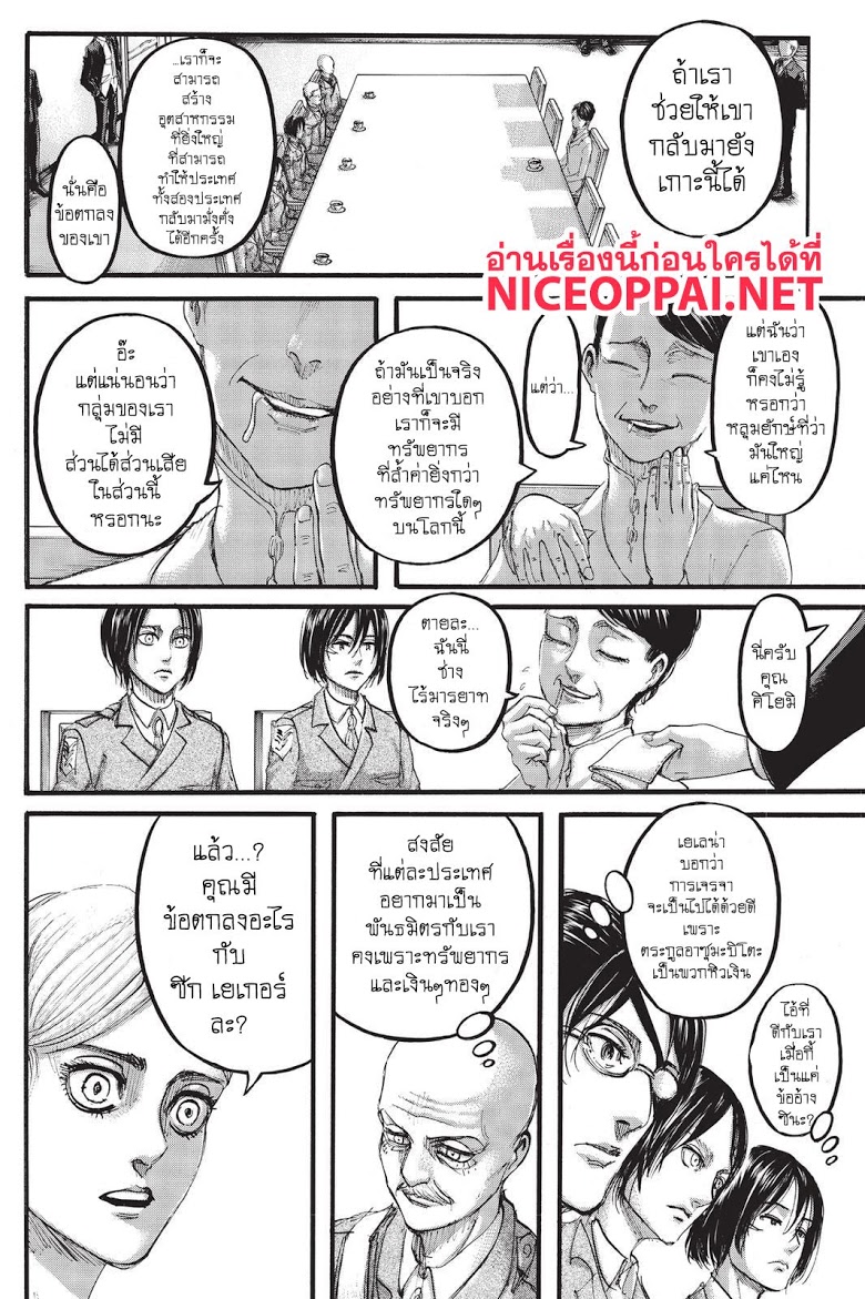 Attack on Titan ตอนที่ 107 แปลไทย รูปที่ 20