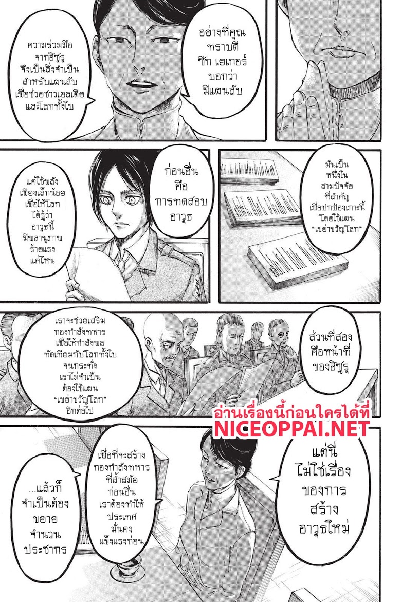 Attack on Titan ตอนที่ 107 แปลไทย รูปที่ 21