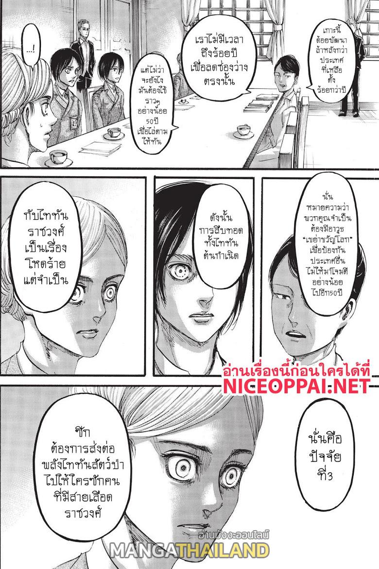 Attack on Titan ตอนที่ 107 แปลไทย รูปที่ 22