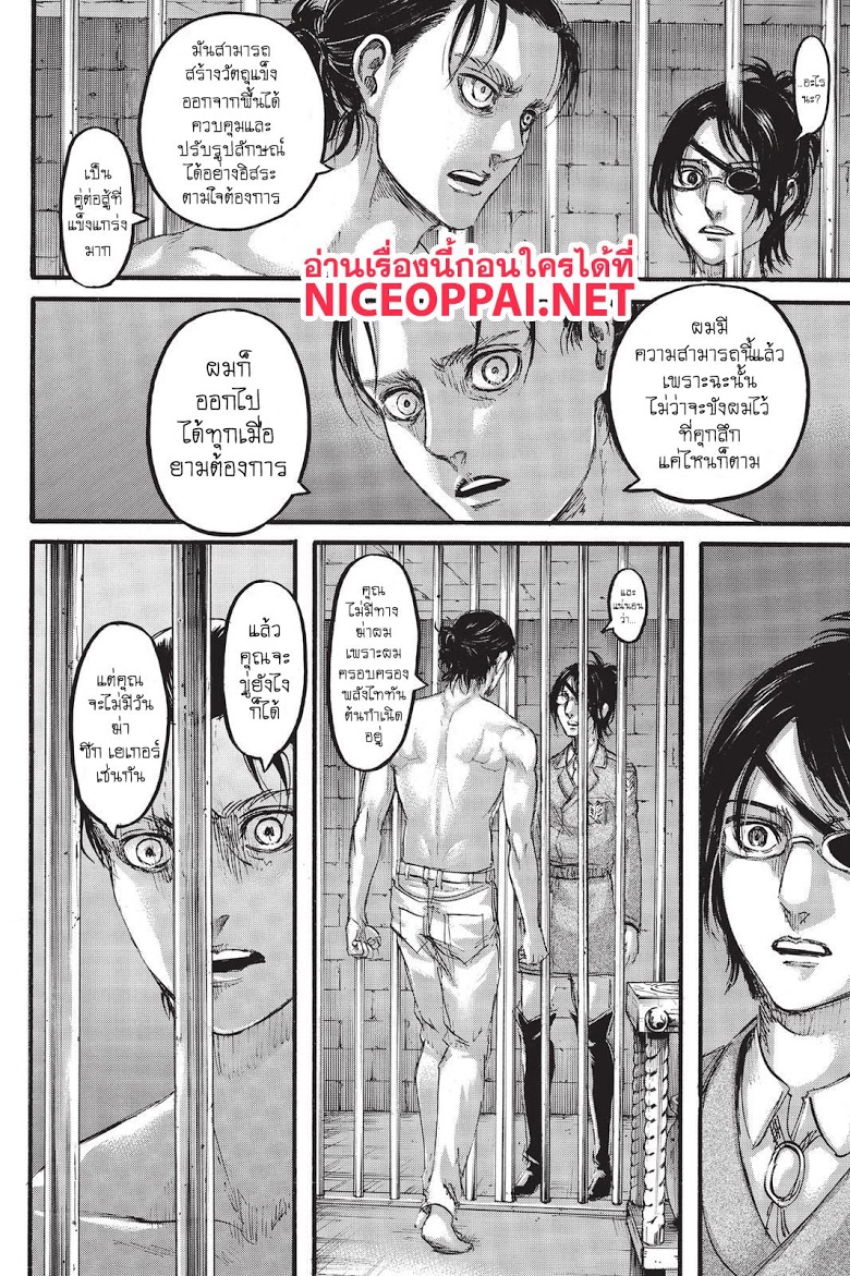 Attack on Titan ตอนที่ 107 แปลไทย รูปที่ 28