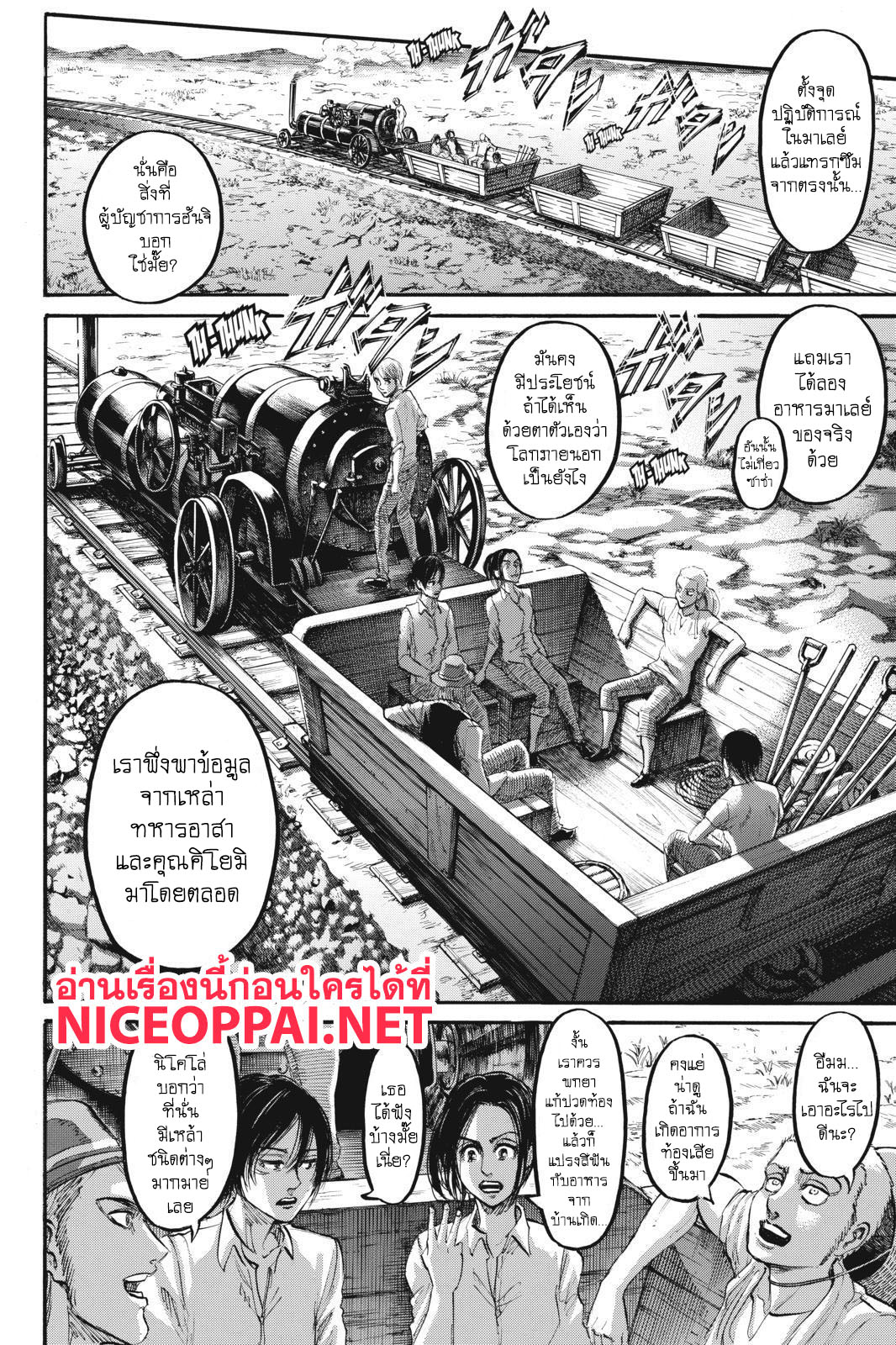 Attack on Titan ตอนที่ 108 แปลไทย รูปที่ 19