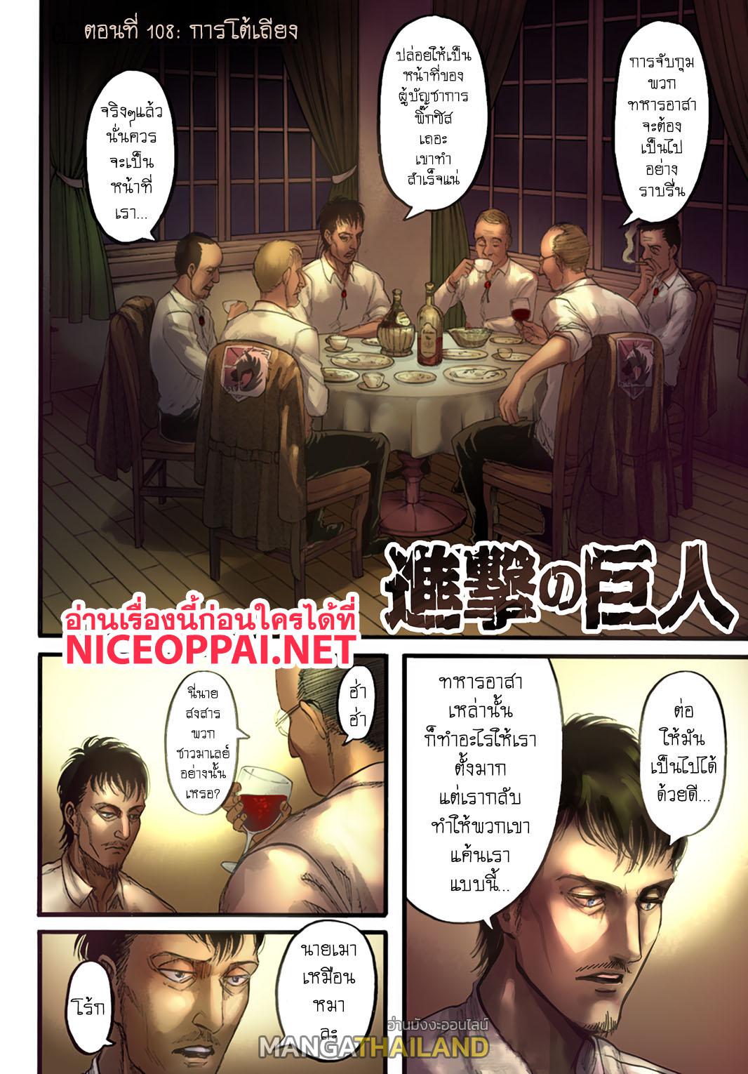 Attack on Titan ตอนที่ 108 แปลไทย รูปที่ 2